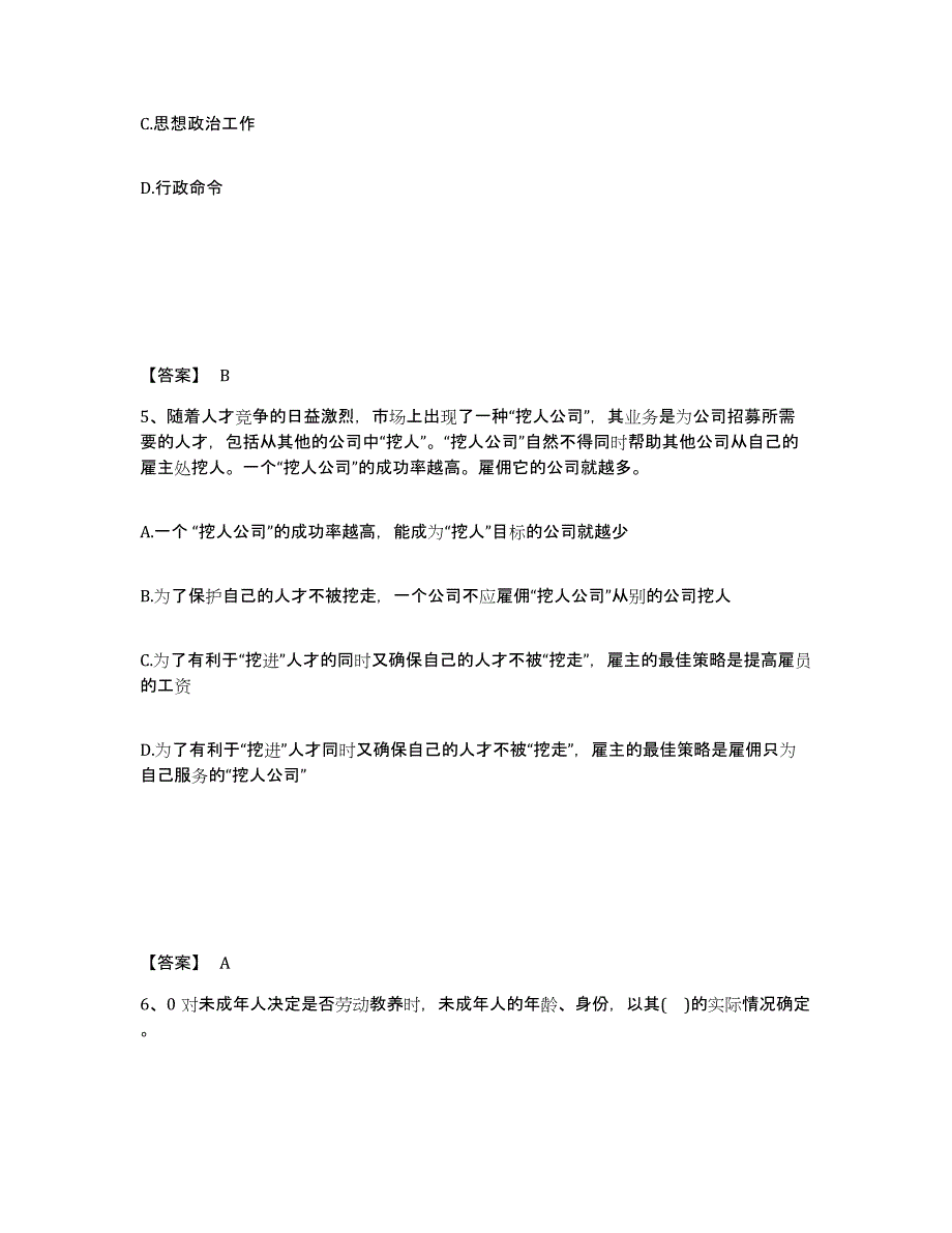 备考2025安徽省蚌埠市龙子湖区公安警务辅助人员招聘真题附答案_第3页