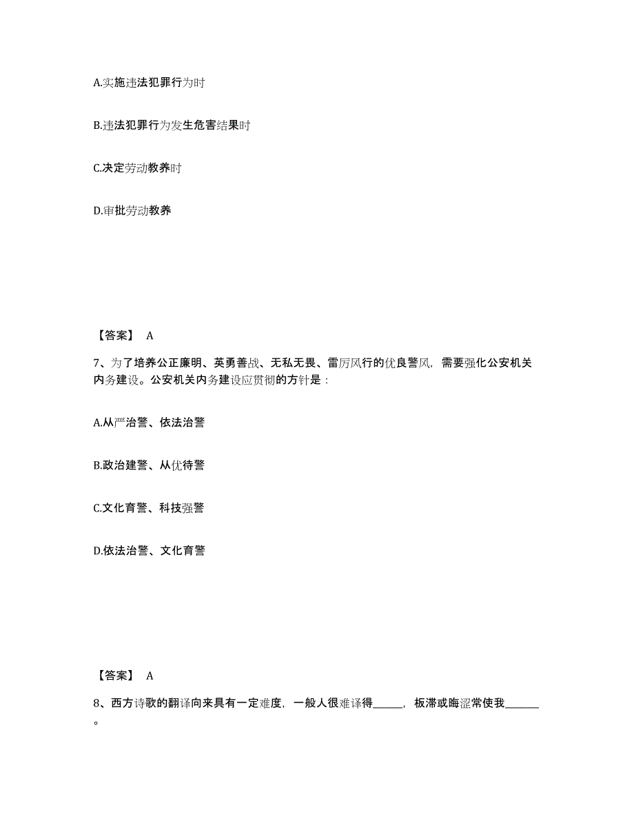 备考2025安徽省蚌埠市龙子湖区公安警务辅助人员招聘真题附答案_第4页