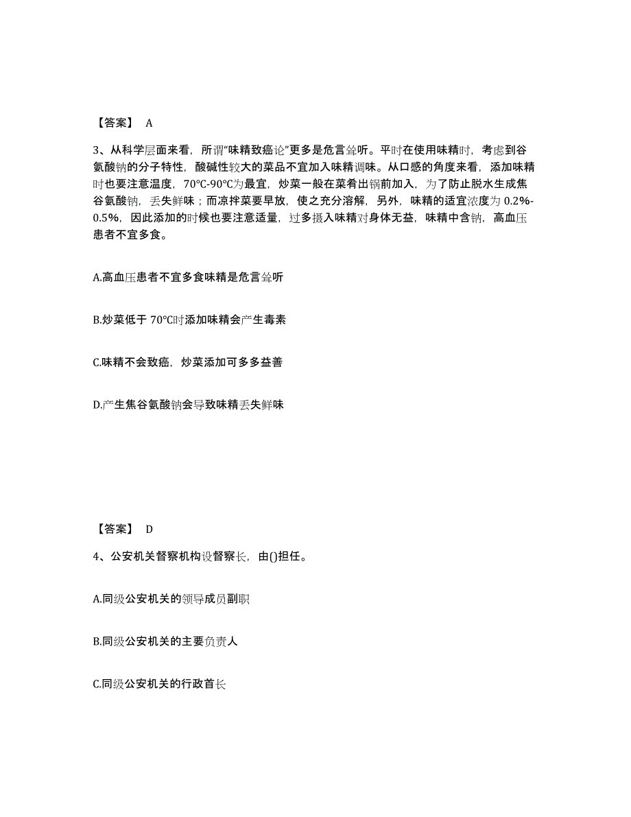 备考2025广西壮族自治区崇左市扶绥县公安警务辅助人员招聘综合练习试卷B卷附答案_第2页