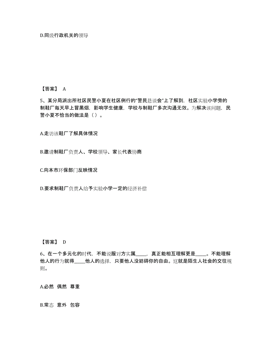 备考2025广西壮族自治区崇左市扶绥县公安警务辅助人员招聘综合练习试卷B卷附答案_第3页