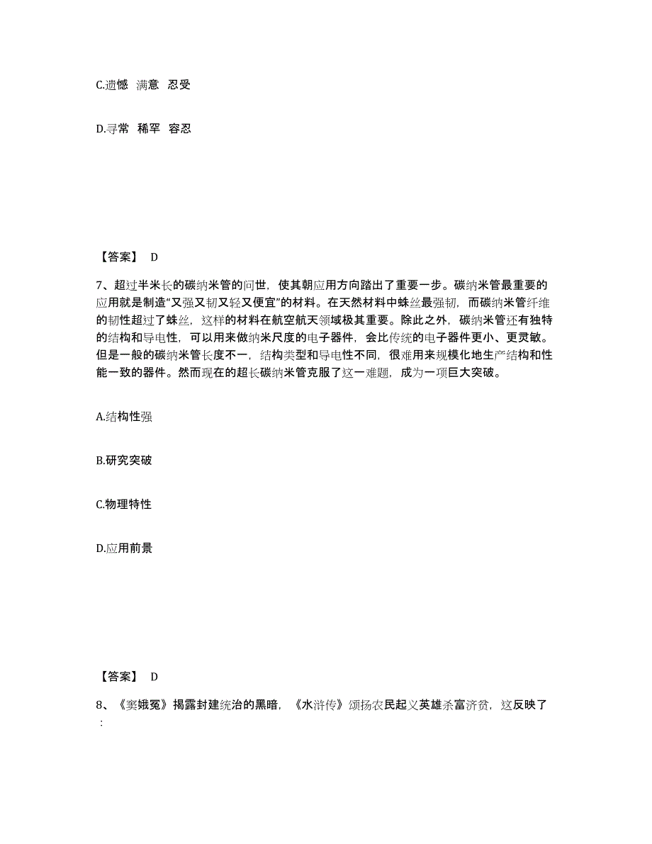 备考2025广西壮族自治区崇左市扶绥县公安警务辅助人员招聘综合练习试卷B卷附答案_第4页