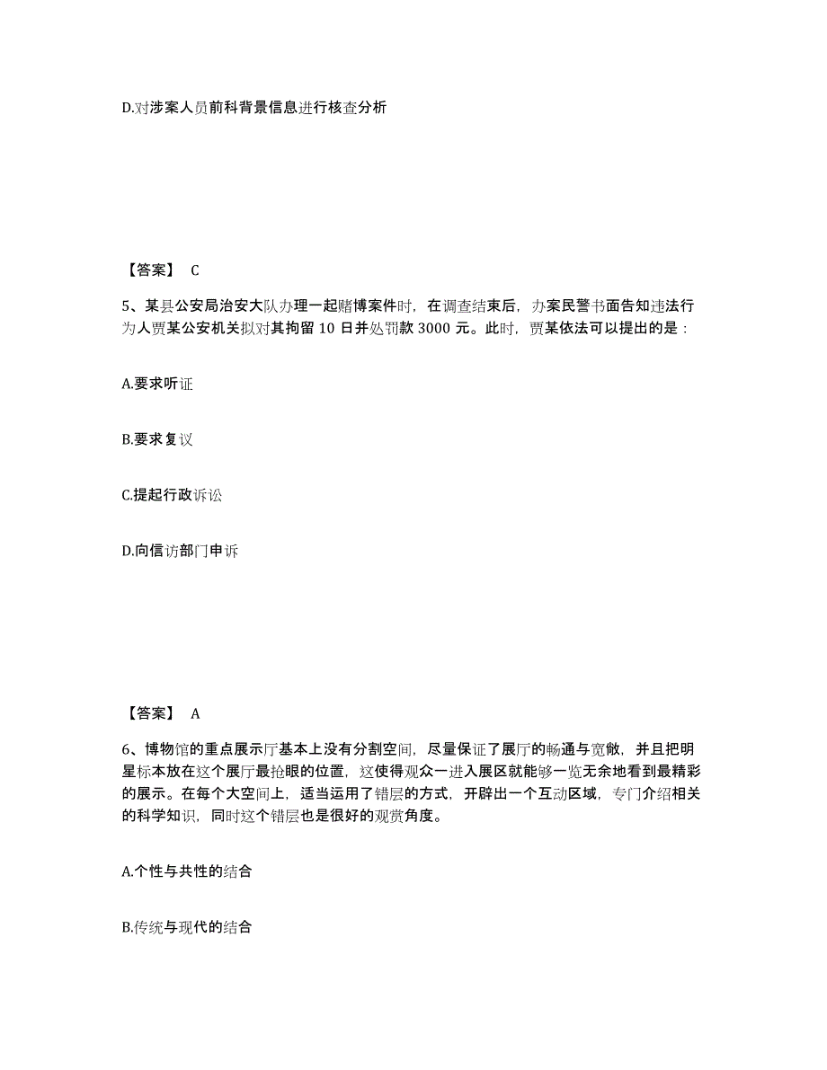 备考2025四川省成都市崇州市公安警务辅助人员招聘能力测试试卷B卷附答案_第3页