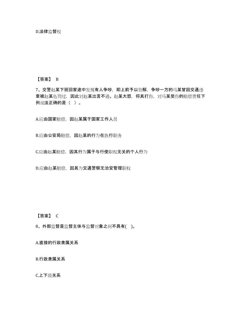 备考2025山东省菏泽市郓城县公安警务辅助人员招聘通关题库(附带答案)_第4页