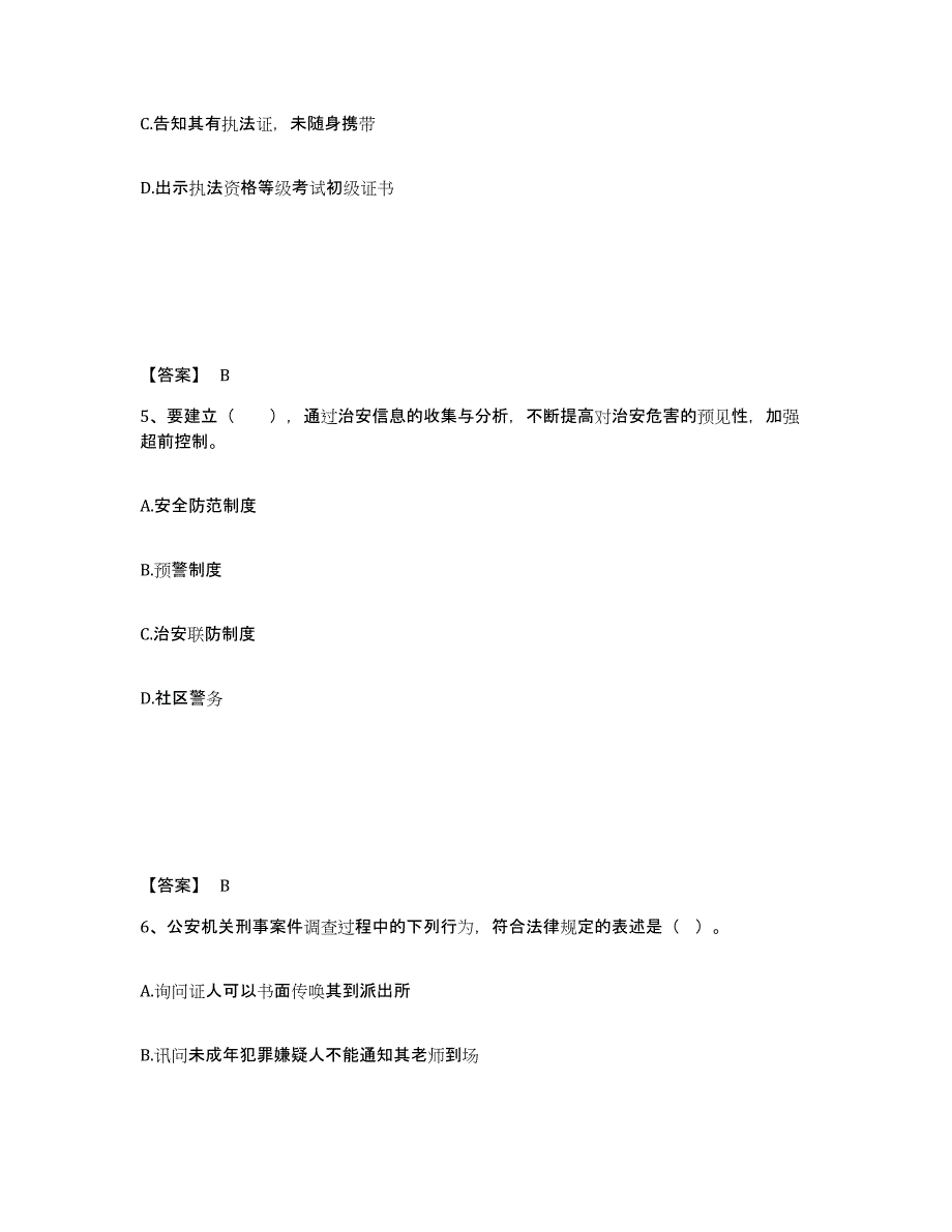 备考2025山西省朔州市平鲁区公安警务辅助人员招聘考前冲刺试卷A卷含答案_第3页