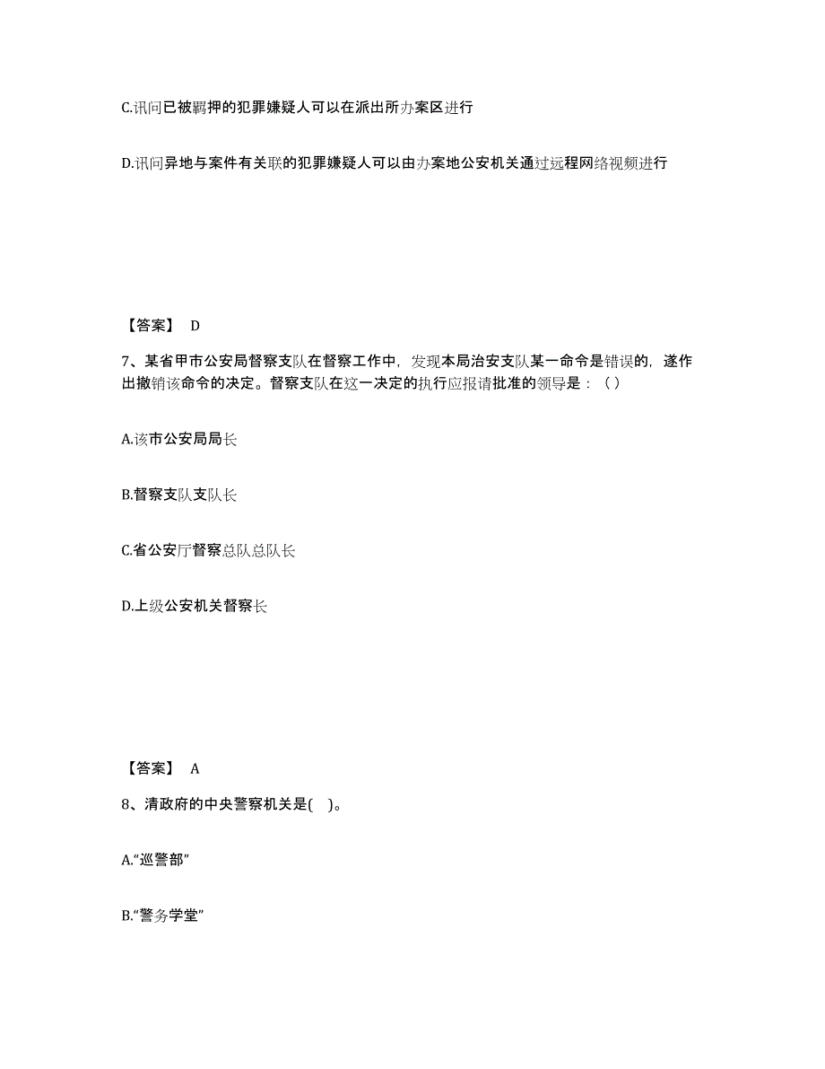 备考2025山西省朔州市平鲁区公安警务辅助人员招聘考前冲刺试卷A卷含答案_第4页