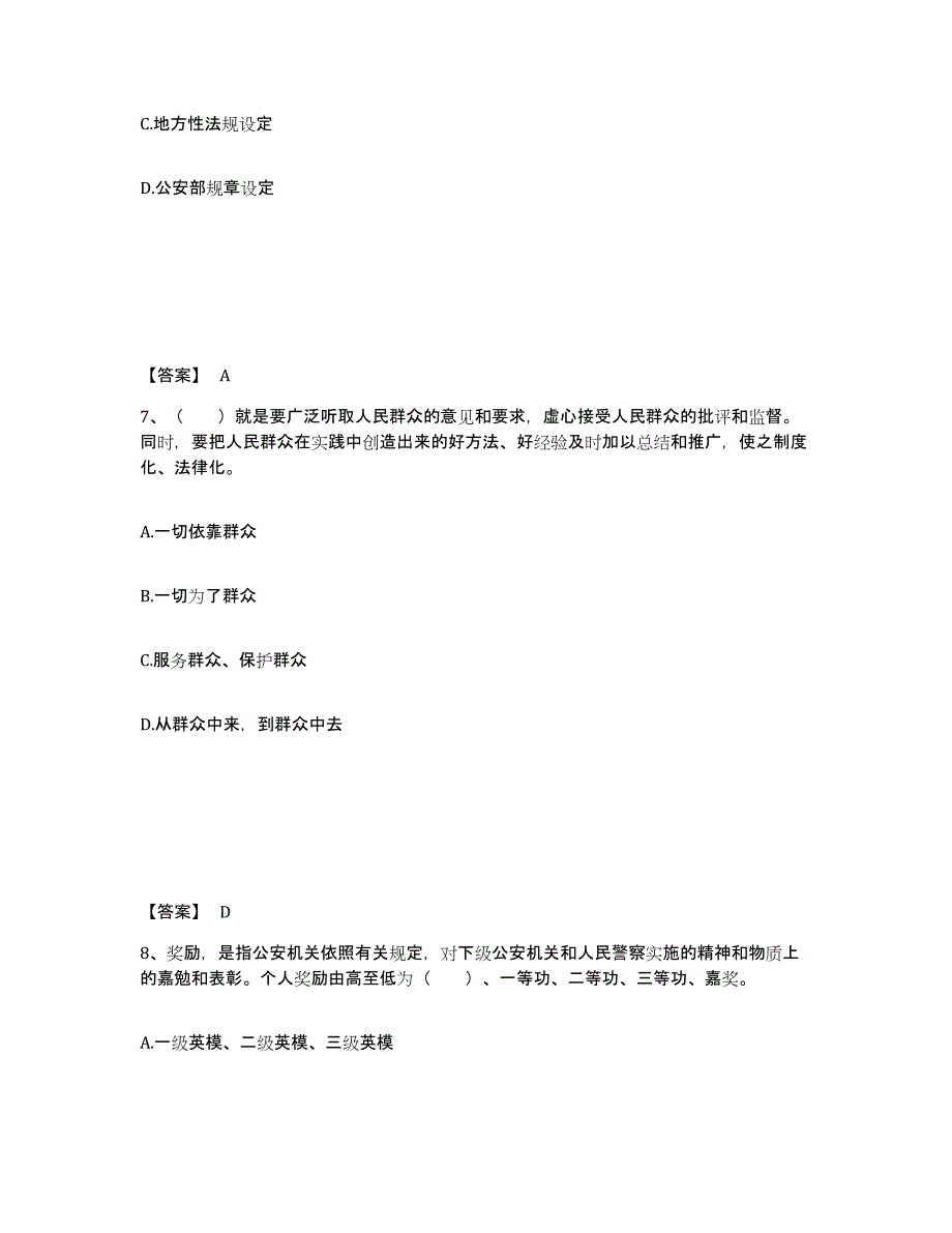 备考2025山西省朔州市公安警务辅助人员招聘高分通关题型题库附解析答案_第4页