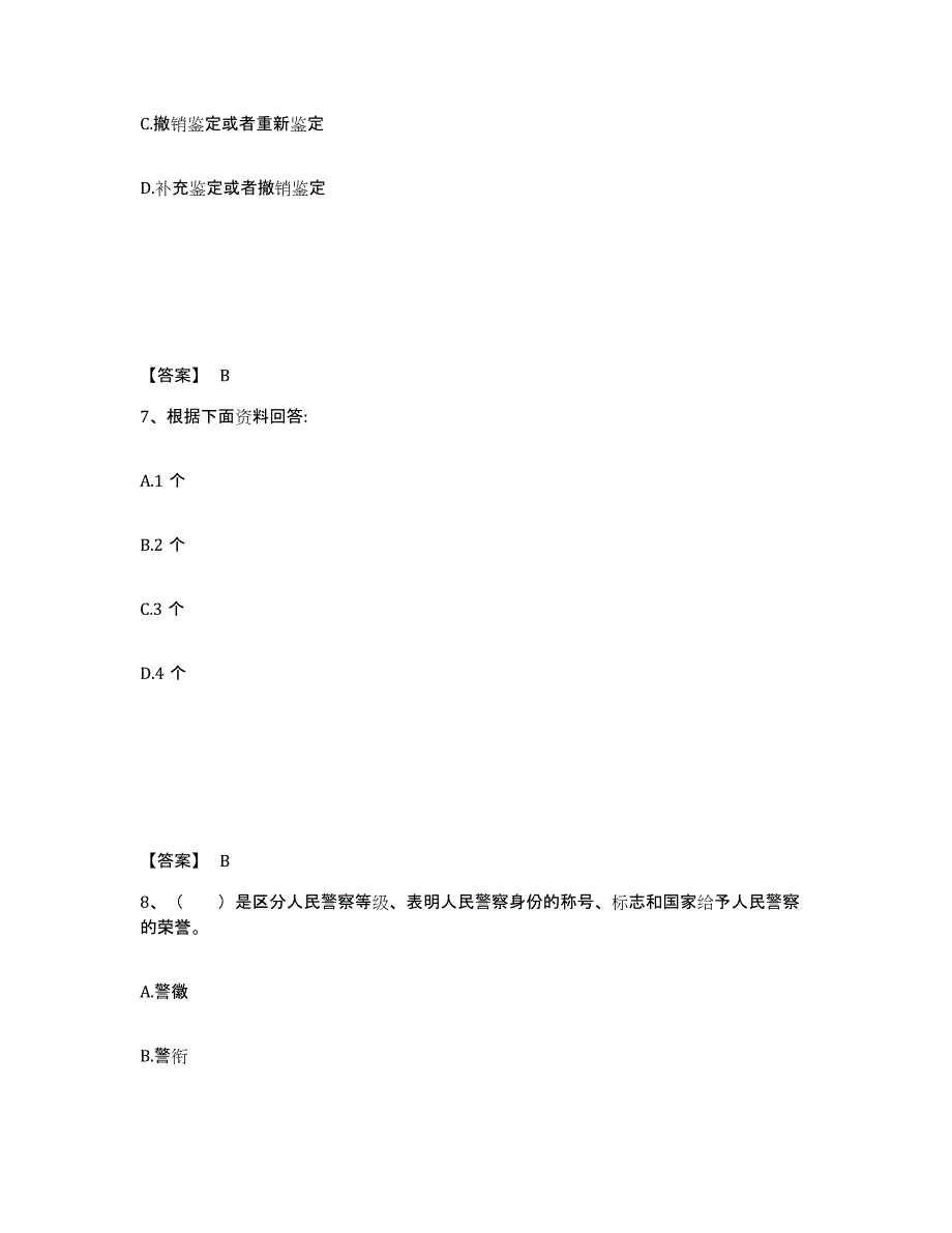 备考2025云南省楚雄彝族自治州武定县公安警务辅助人员招聘考前冲刺模拟试卷B卷含答案_第4页