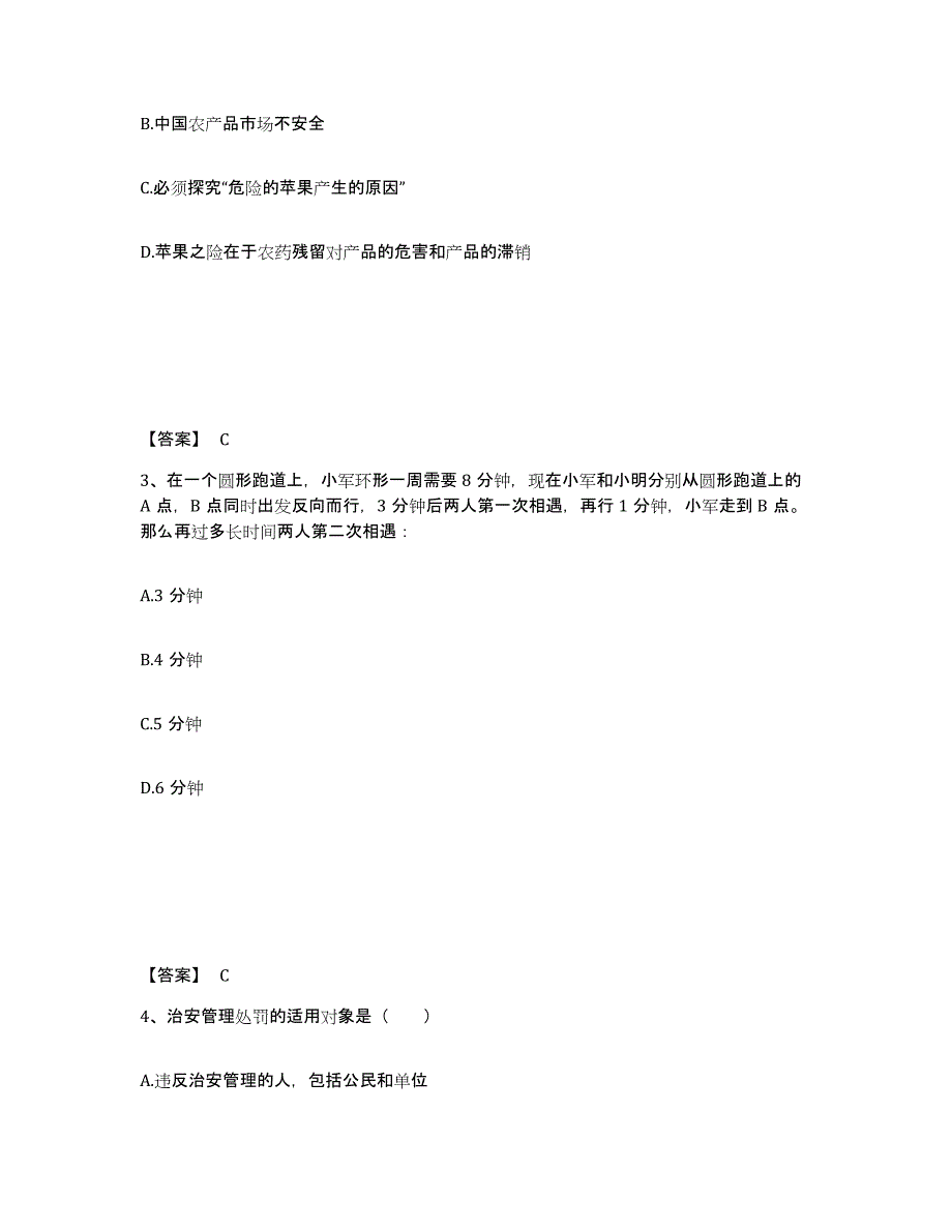 备考2025山东省聊城市茌平县公安警务辅助人员招聘题库与答案_第2页