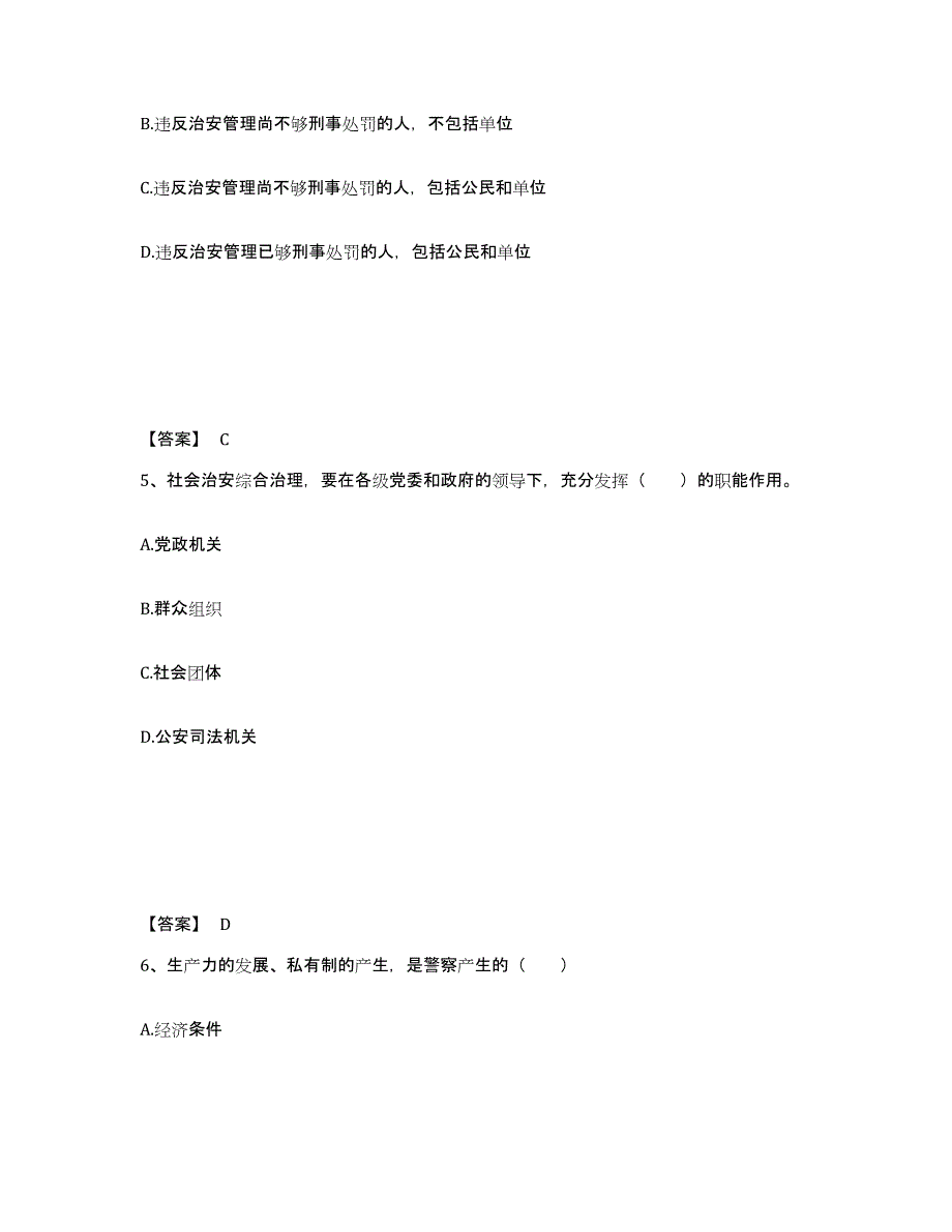 备考2025山东省聊城市茌平县公安警务辅助人员招聘题库与答案_第3页