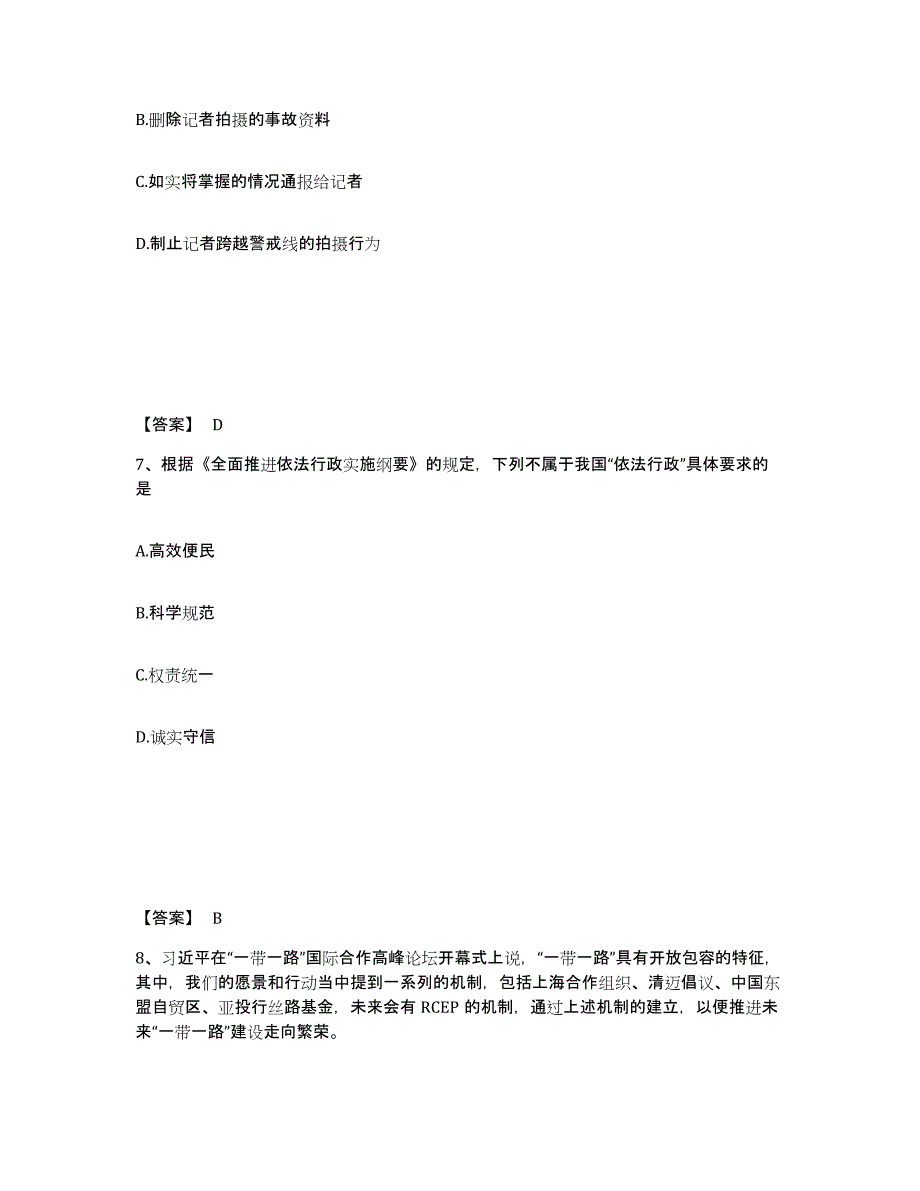 备考2025江西省九江市永修县公安警务辅助人员招聘高分通关题库A4可打印版_第4页