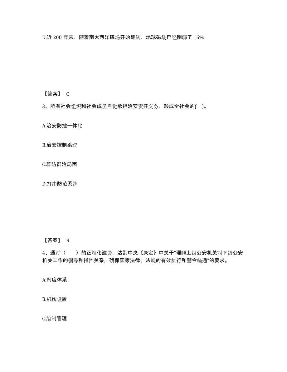 备考2025安徽省淮北市相山区公安警务辅助人员招聘考前自测题及答案_第2页