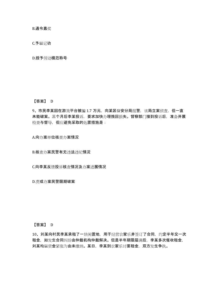 备考2025安徽省淮北市相山区公安警务辅助人员招聘考前自测题及答案_第5页