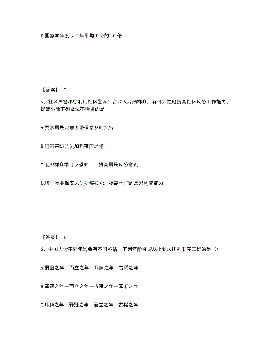 备考2025四川省达州市宣汉县公安警务辅助人员招聘通关提分题库及完整答案_第3页