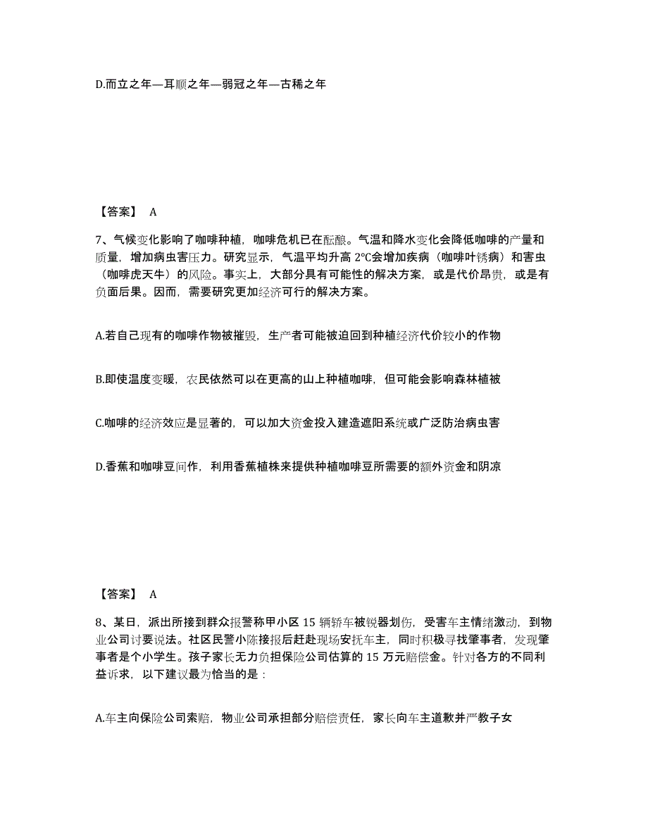 备考2025四川省达州市宣汉县公安警务辅助人员招聘通关提分题库及完整答案_第4页