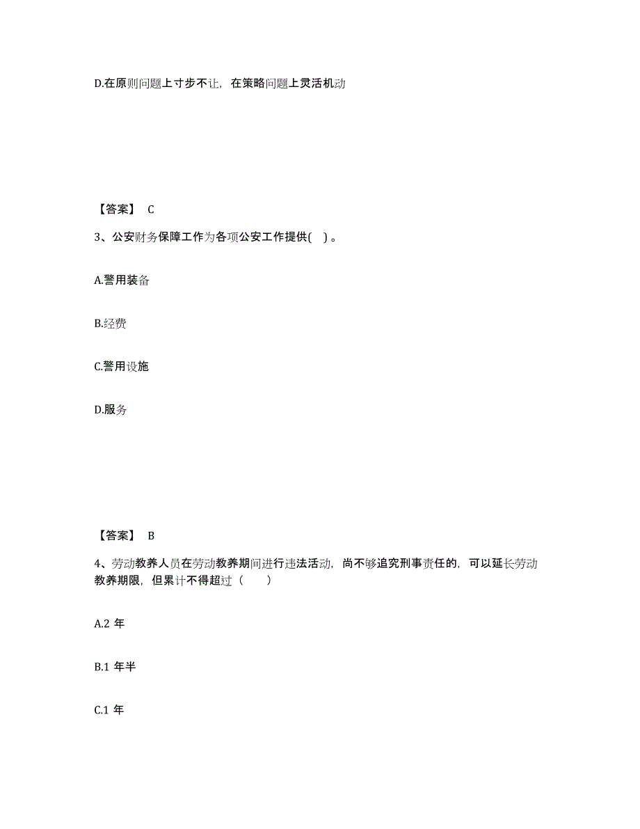 备考2025河北省石家庄市鹿泉市公安警务辅助人员招聘试题及答案_第2页