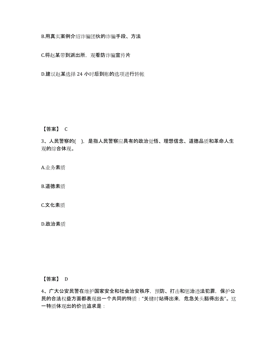 备考2025陕西省西安市新城区公安警务辅助人员招聘通关考试题库带答案解析_第2页