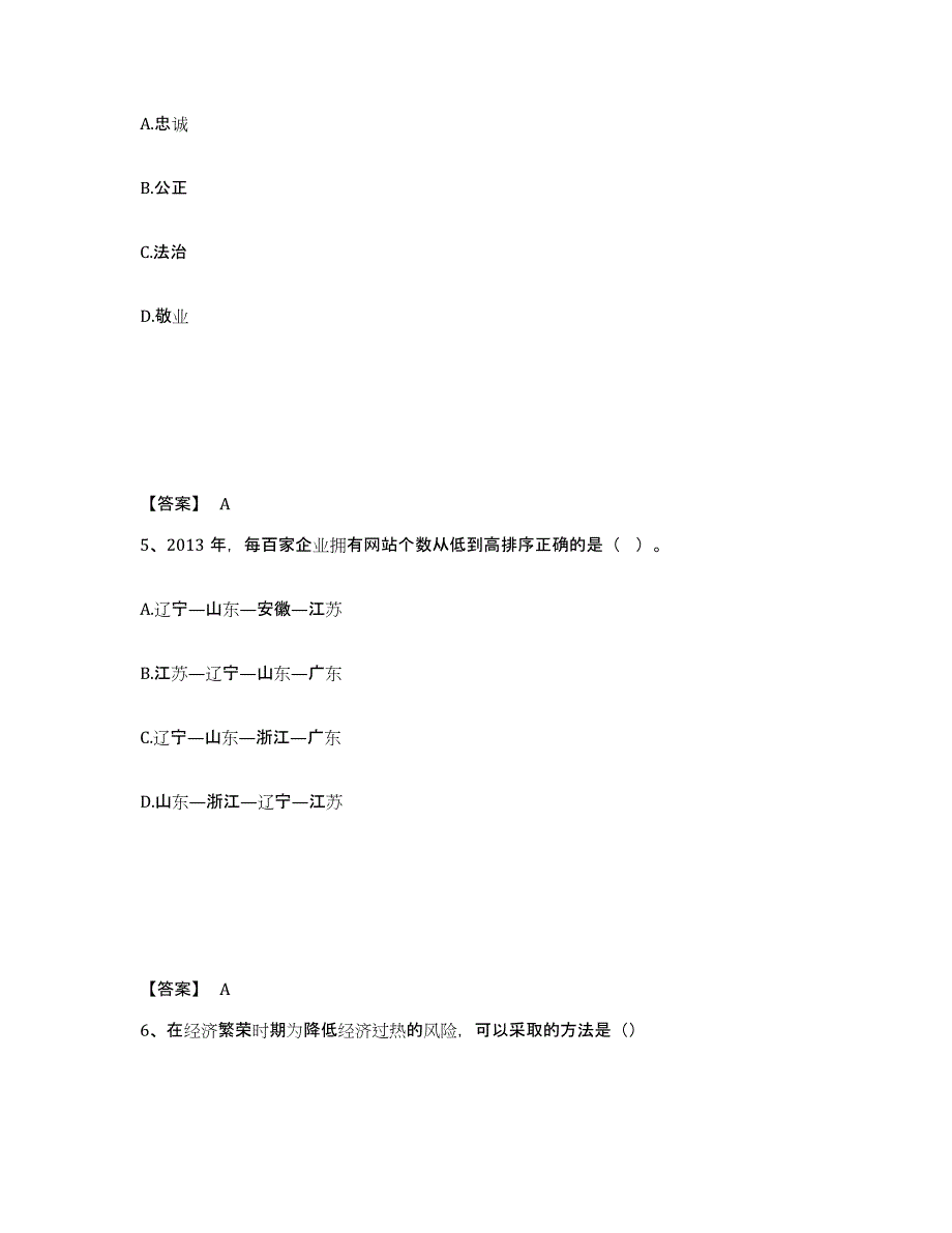 备考2025陕西省西安市新城区公安警务辅助人员招聘通关考试题库带答案解析_第3页