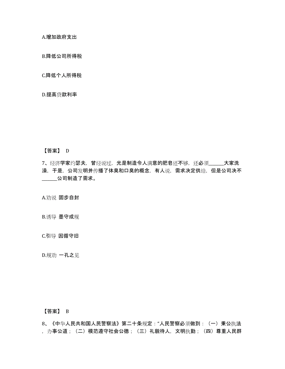 备考2025陕西省西安市新城区公安警务辅助人员招聘通关考试题库带答案解析_第4页