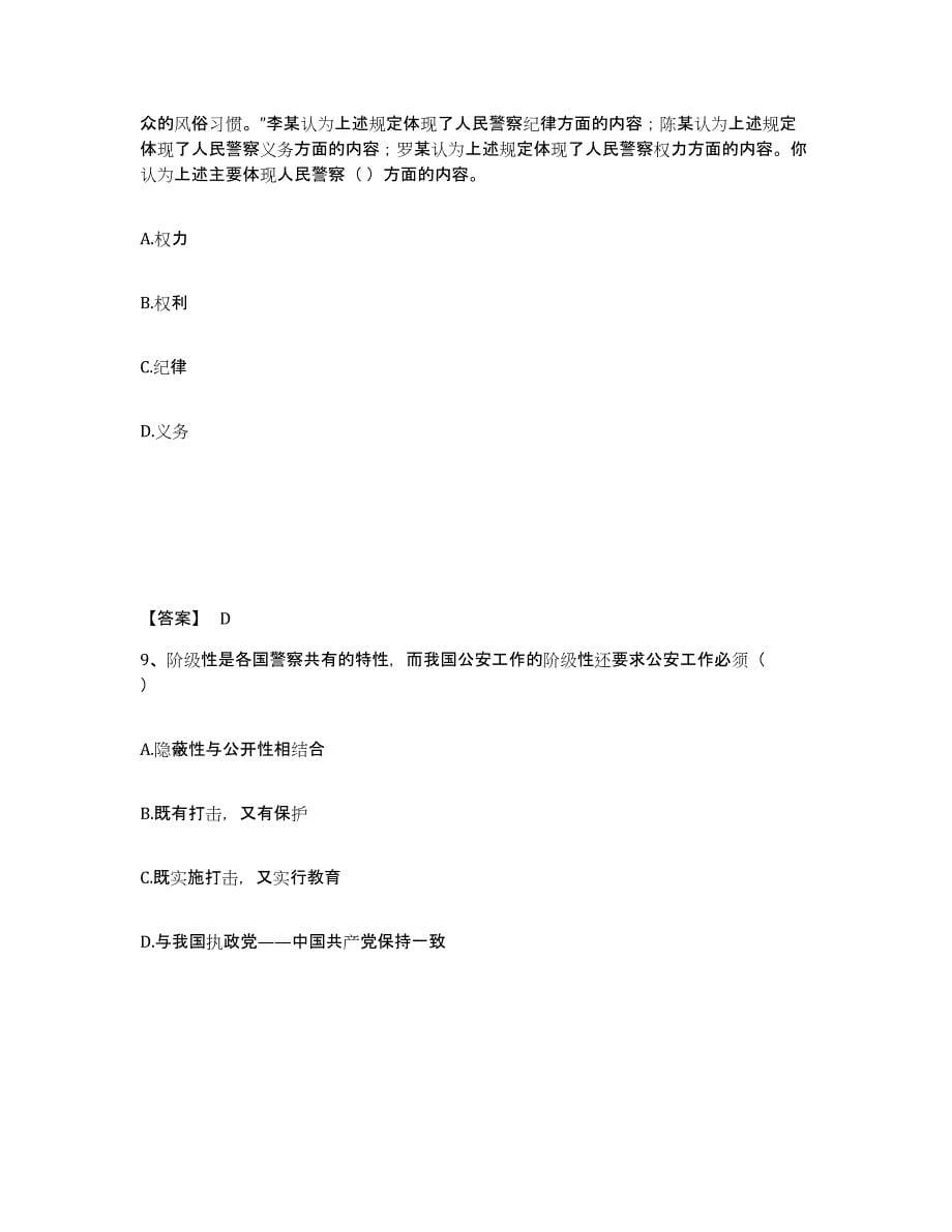 备考2025陕西省西安市新城区公安警务辅助人员招聘通关考试题库带答案解析_第5页