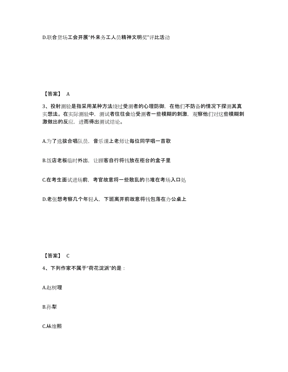 备考2025贵州省贵阳市云岩区公安警务辅助人员招聘模拟考试试卷B卷含答案_第2页