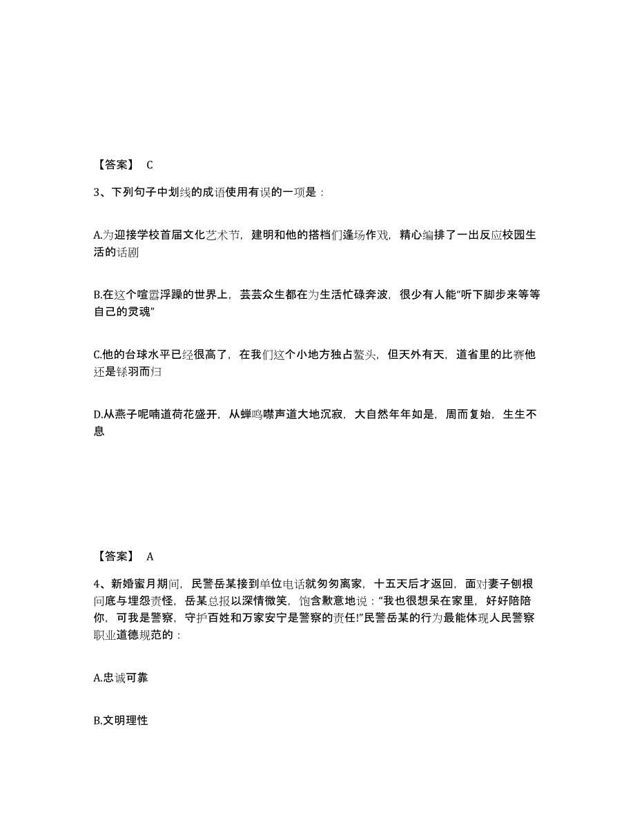 备考2025河北省唐山市丰润区公安警务辅助人员招聘高分题库附答案_第2页