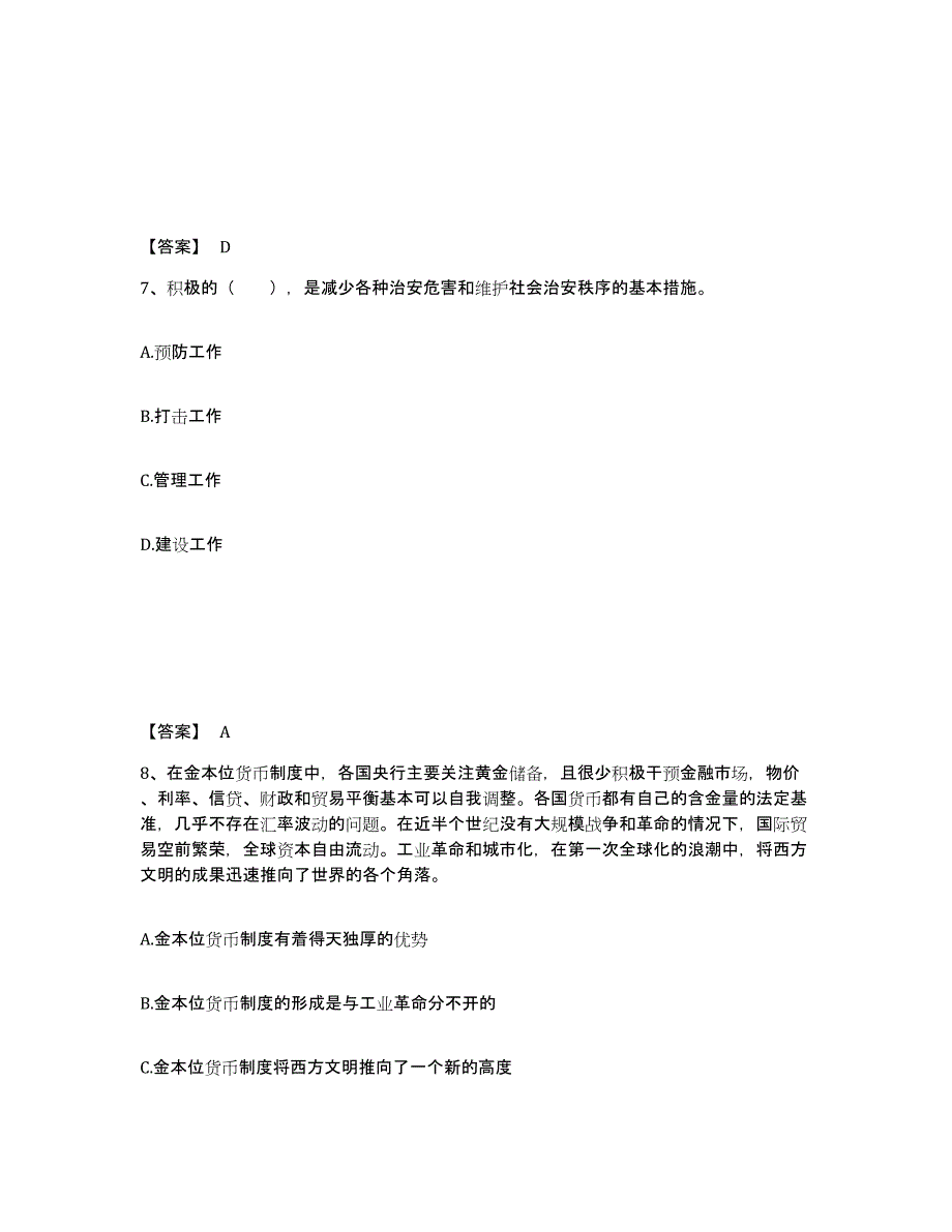 备考2025四川省眉山市洪雅县公安警务辅助人员招聘测试卷(含答案)_第4页