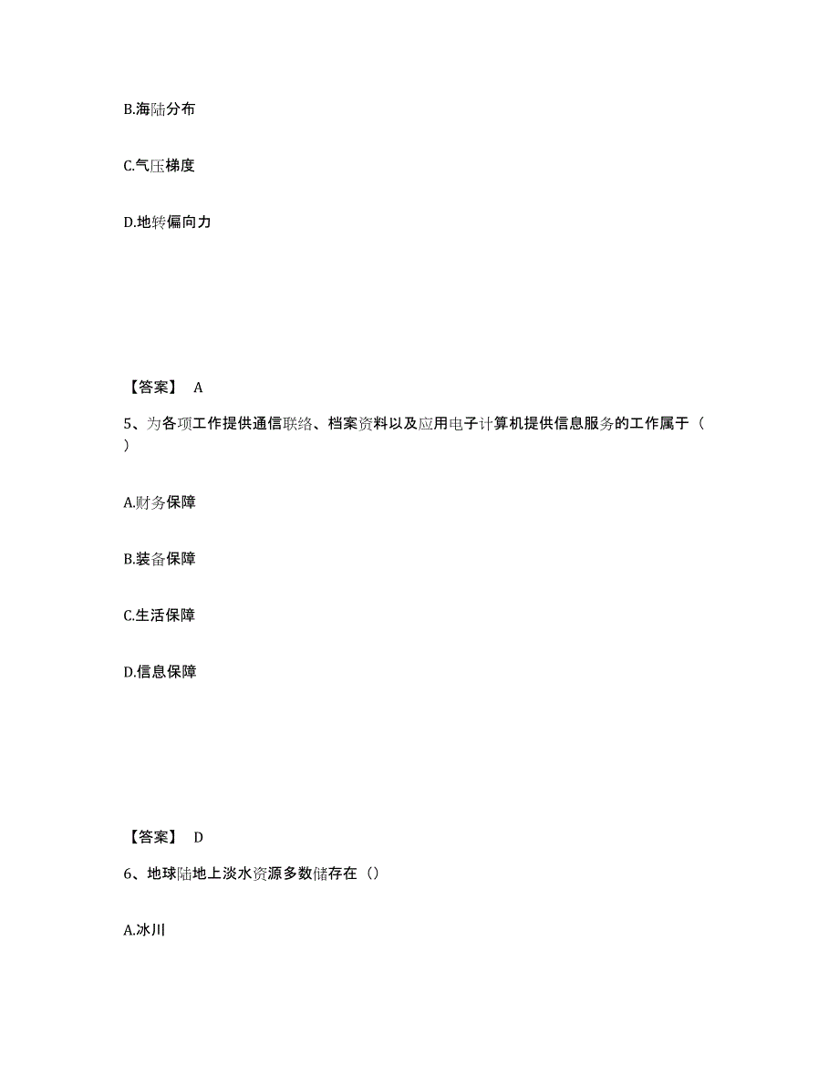 备考2025广东省惠州市惠城区公安警务辅助人员招聘真题附答案_第3页