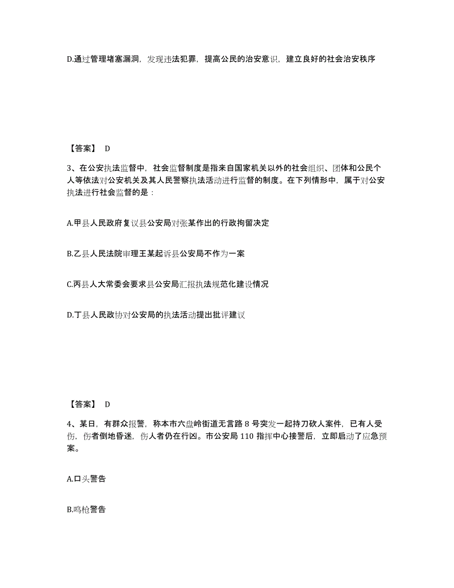 备考2025内蒙古自治区呼和浩特市武川县公安警务辅助人员招聘押题练习试卷B卷附答案_第2页