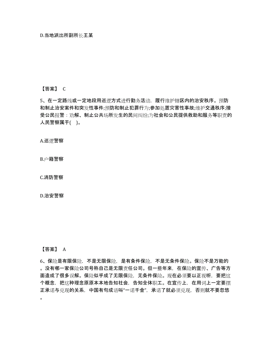 备考2025广东省汕头市公安警务辅助人员招聘通关试题库(有答案)_第3页