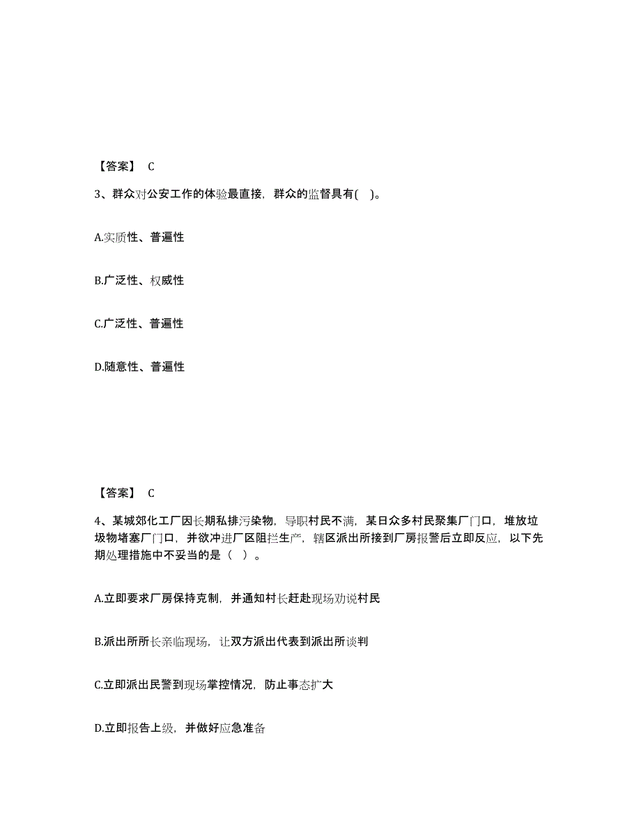 备考2025山东省烟台市莱山区公安警务辅助人员招聘强化训练试卷A卷附答案_第2页