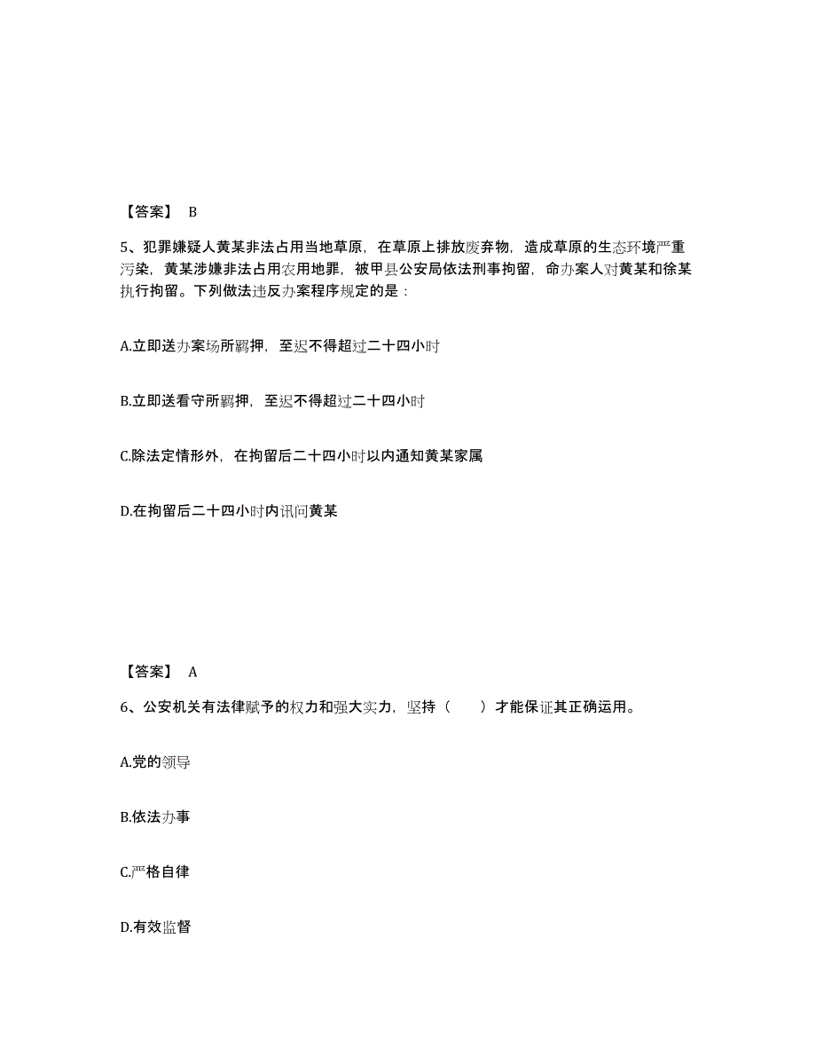 备考2025山东省烟台市莱山区公安警务辅助人员招聘强化训练试卷A卷附答案_第3页