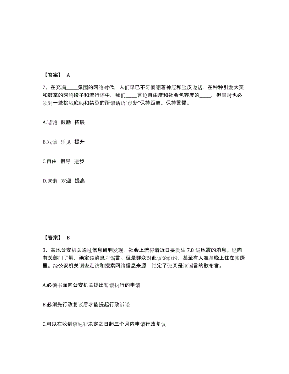 备考2025山东省烟台市莱山区公安警务辅助人员招聘强化训练试卷A卷附答案_第4页