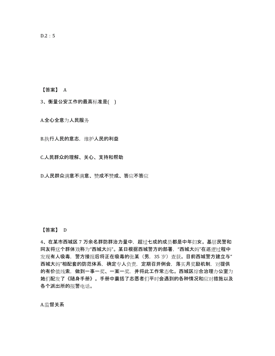 备考2025江西省抚州市资溪县公安警务辅助人员招聘基础试题库和答案要点_第2页