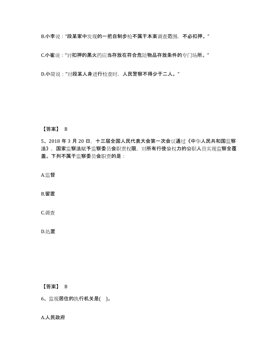 备考2025四川省凉山彝族自治州木里藏族自治县公安警务辅助人员招聘综合检测试卷A卷含答案_第3页