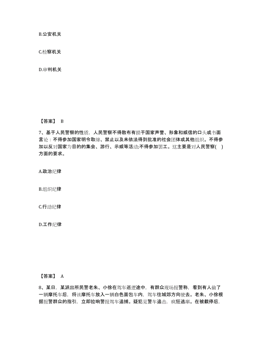 备考2025四川省凉山彝族自治州木里藏族自治县公安警务辅助人员招聘综合检测试卷A卷含答案_第4页