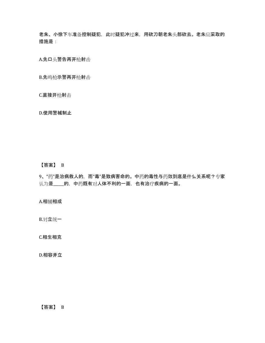 备考2025四川省凉山彝族自治州木里藏族自治县公安警务辅助人员招聘综合检测试卷A卷含答案_第5页