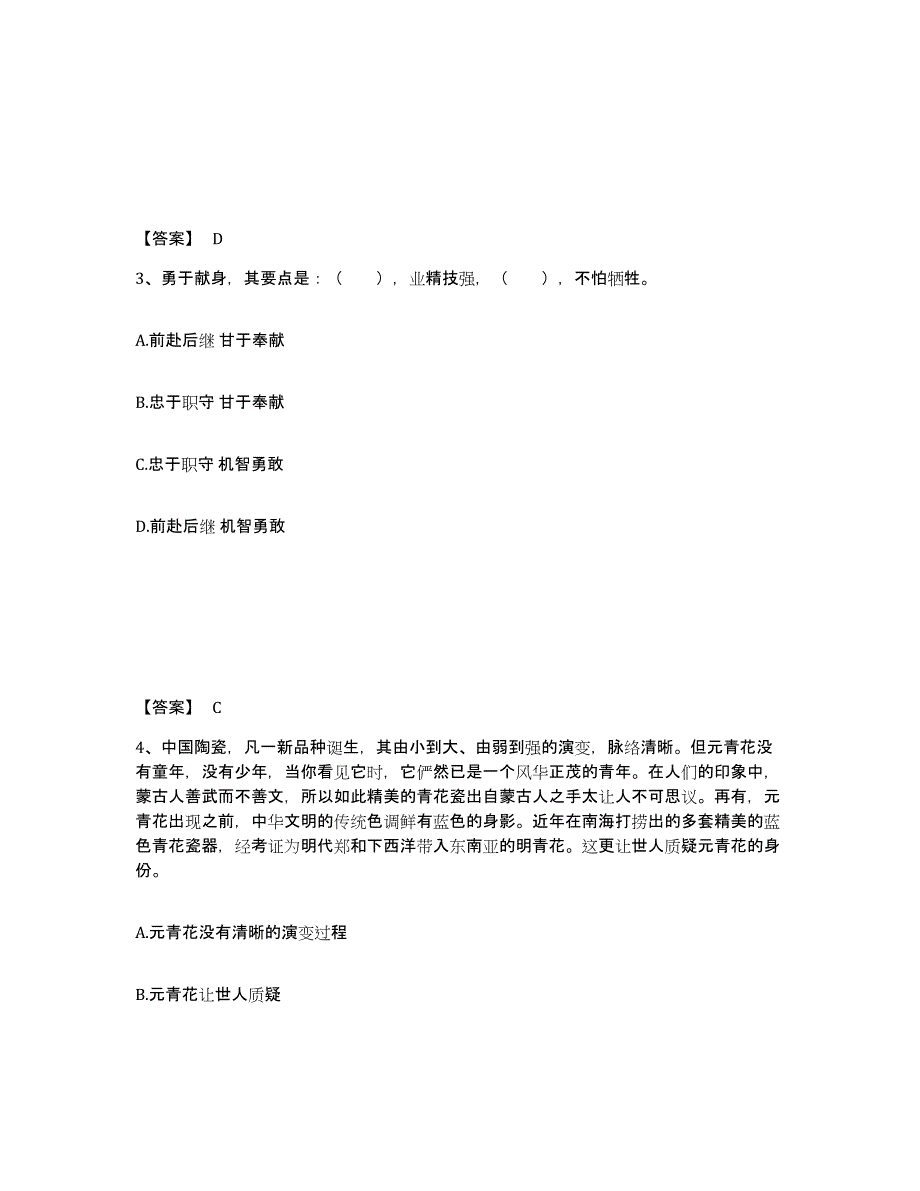 备考2025四川省乐山市峨眉山市公安警务辅助人员招聘能力提升试卷A卷附答案_第2页