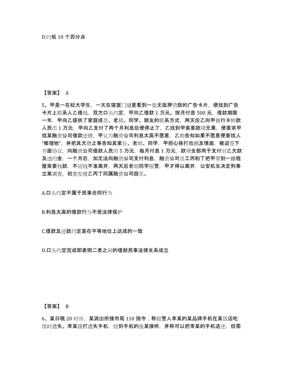 备考2025广东省江门市鹤山市公安警务辅助人员招聘题库与答案_第3页