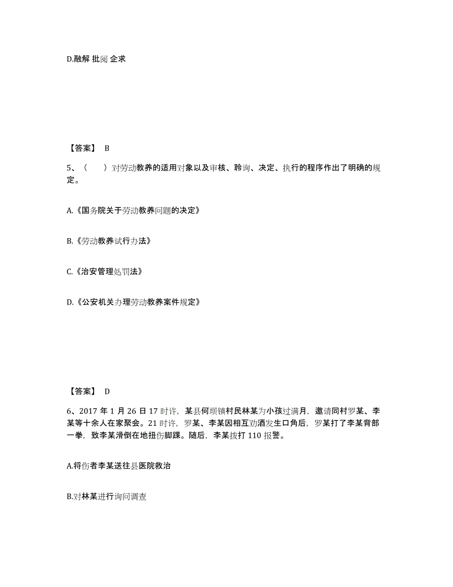 备考2025安徽省淮南市谢家集区公安警务辅助人员招聘模考预测题库(夺冠系列)_第3页