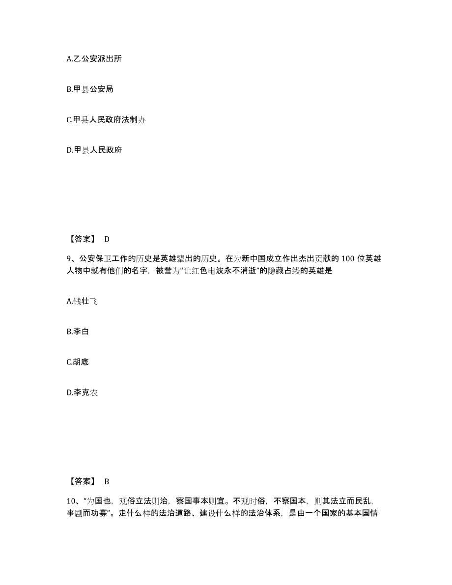 备考2025安徽省淮南市谢家集区公安警务辅助人员招聘模考预测题库(夺冠系列)_第5页