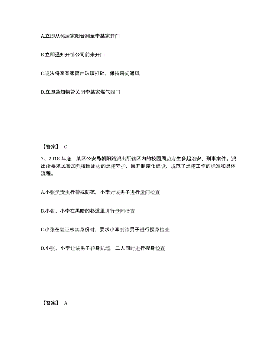 备考2025江苏省宿迁市泗洪县公安警务辅助人员招聘模拟试题（含答案）_第4页