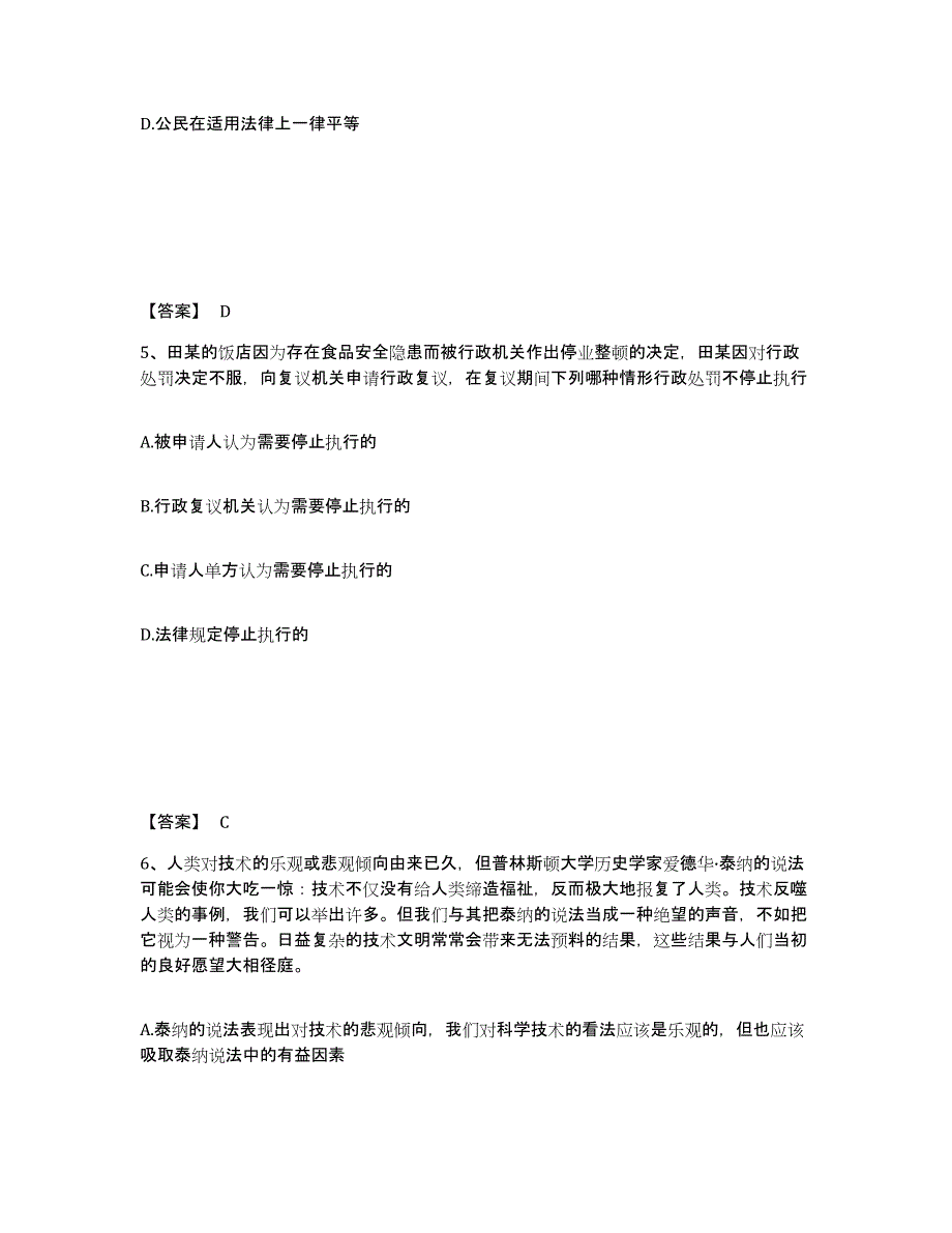 备考2025江西省宜春市奉新县公安警务辅助人员招聘通关提分题库及完整答案_第3页