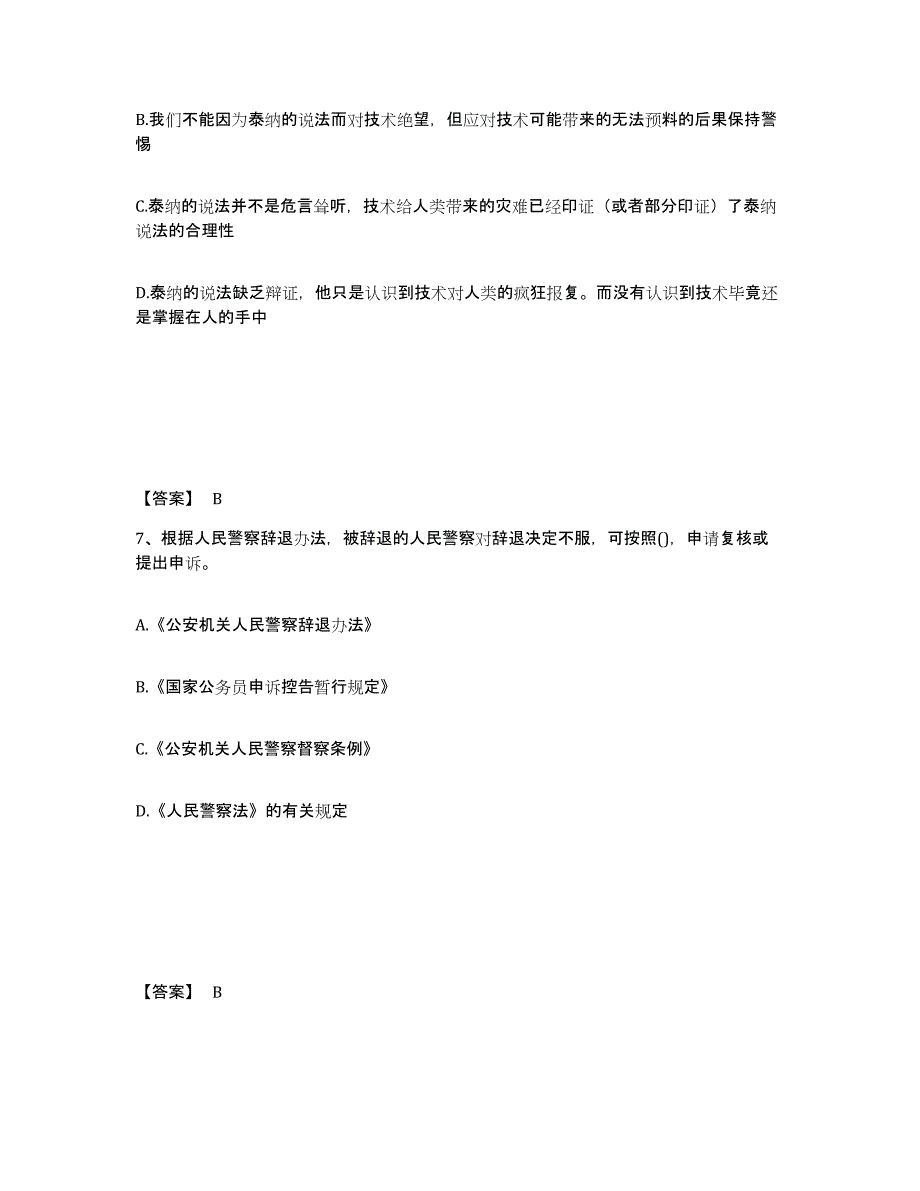 备考2025江西省宜春市奉新县公安警务辅助人员招聘通关提分题库及完整答案_第4页