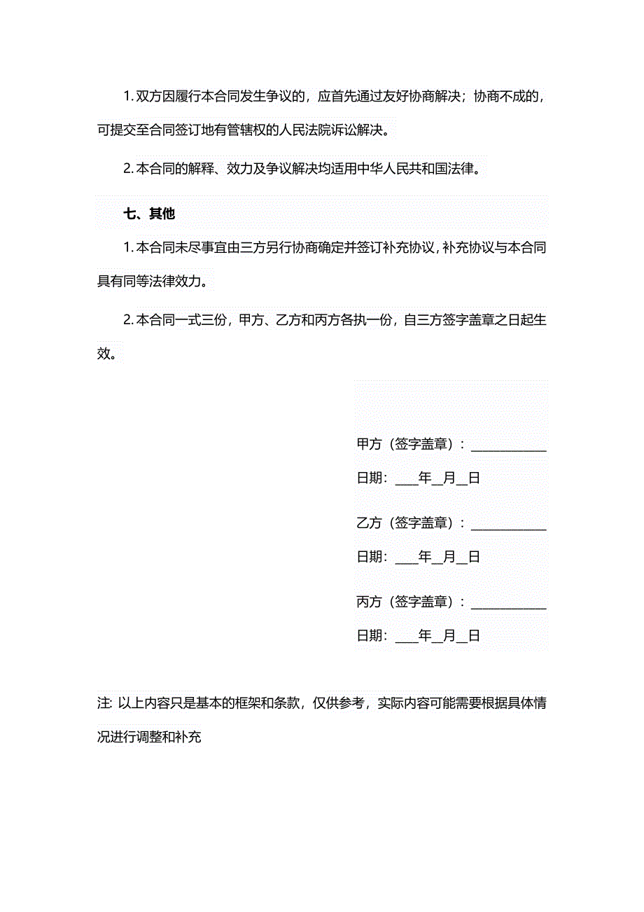 两家公司合作给第三方供货协议合同范本_第3页