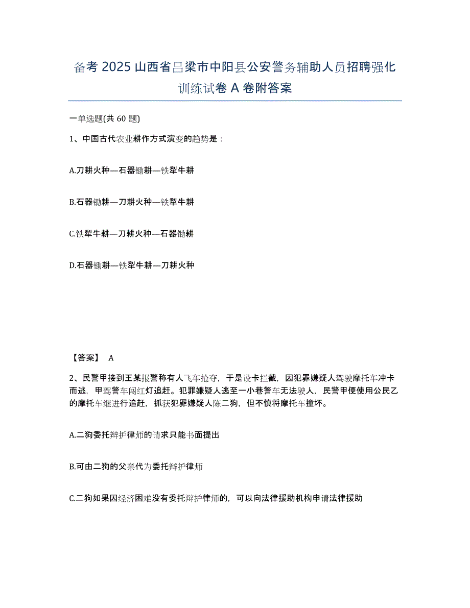 备考2025山西省吕梁市中阳县公安警务辅助人员招聘强化训练试卷A卷附答案_第1页