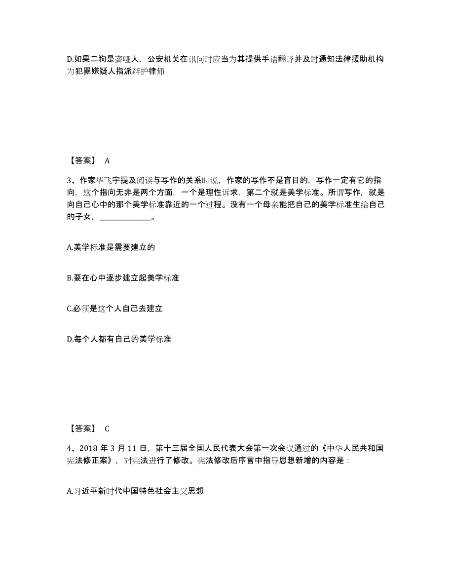 备考2025山西省吕梁市中阳县公安警务辅助人员招聘强化训练试卷A卷附答案_第2页