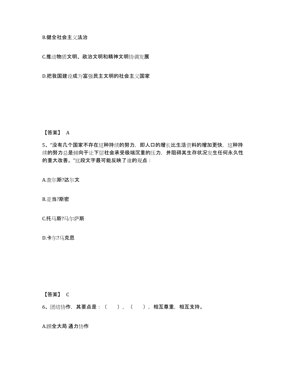 备考2025山西省吕梁市中阳县公安警务辅助人员招聘强化训练试卷A卷附答案_第3页