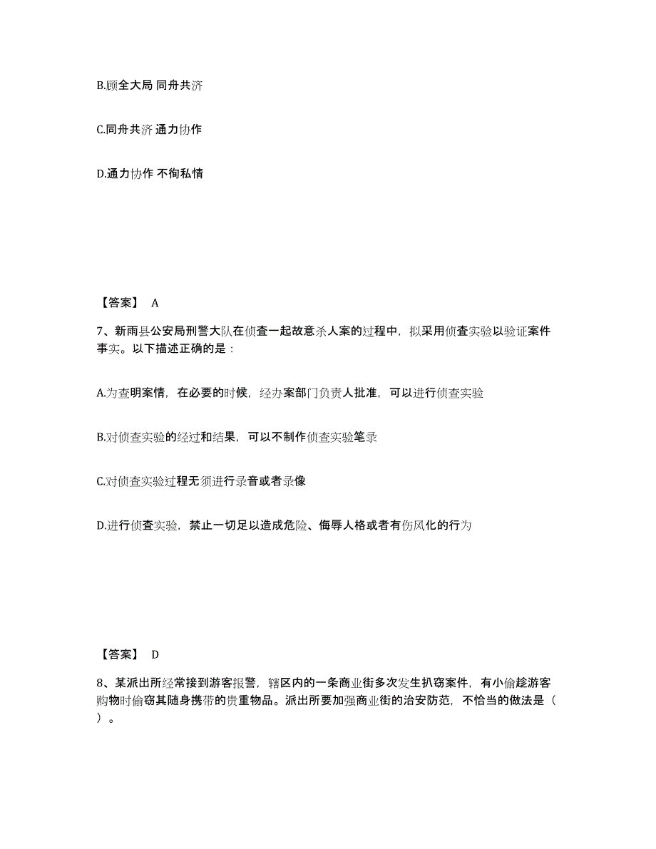 备考2025山西省吕梁市中阳县公安警务辅助人员招聘强化训练试卷A卷附答案_第4页