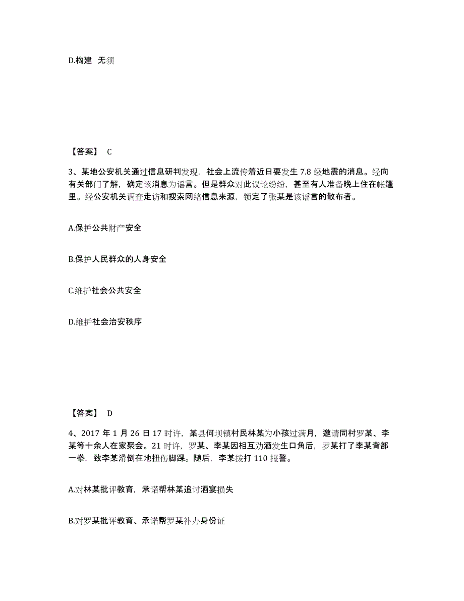 备考2025云南省玉溪市峨山彝族自治县公安警务辅助人员招聘真题练习试卷A卷附答案_第2页