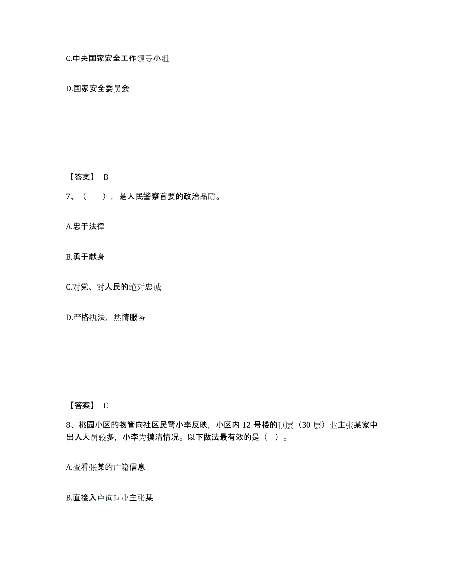 备考2025云南省玉溪市峨山彝族自治县公安警务辅助人员招聘真题练习试卷A卷附答案_第4页